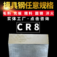 Cr8模具鋼材料鋼板圓棒精板加工高溫鍛造模具鋼光板毛料碳鋼板