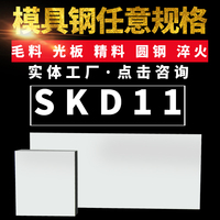 skd11模具鋼材料圓棒高速鋼淬火板材skd11精板毛料加工切割熱處理