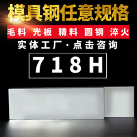 718H模具鋼板圓鋼鏡面模具鋼板材料718H精板加工光圓鋼棒子模具鋼
