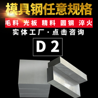 D2模具鋼真空淬火圓鋼圓棒D2模具鋼精料光板高溫耐磨鋼板材料加工